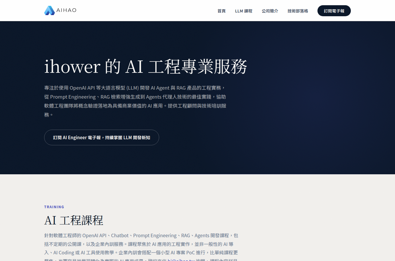 aihao.tw 的官方頁面，功能定義、文件入口與產品定位，以官方說明為準。