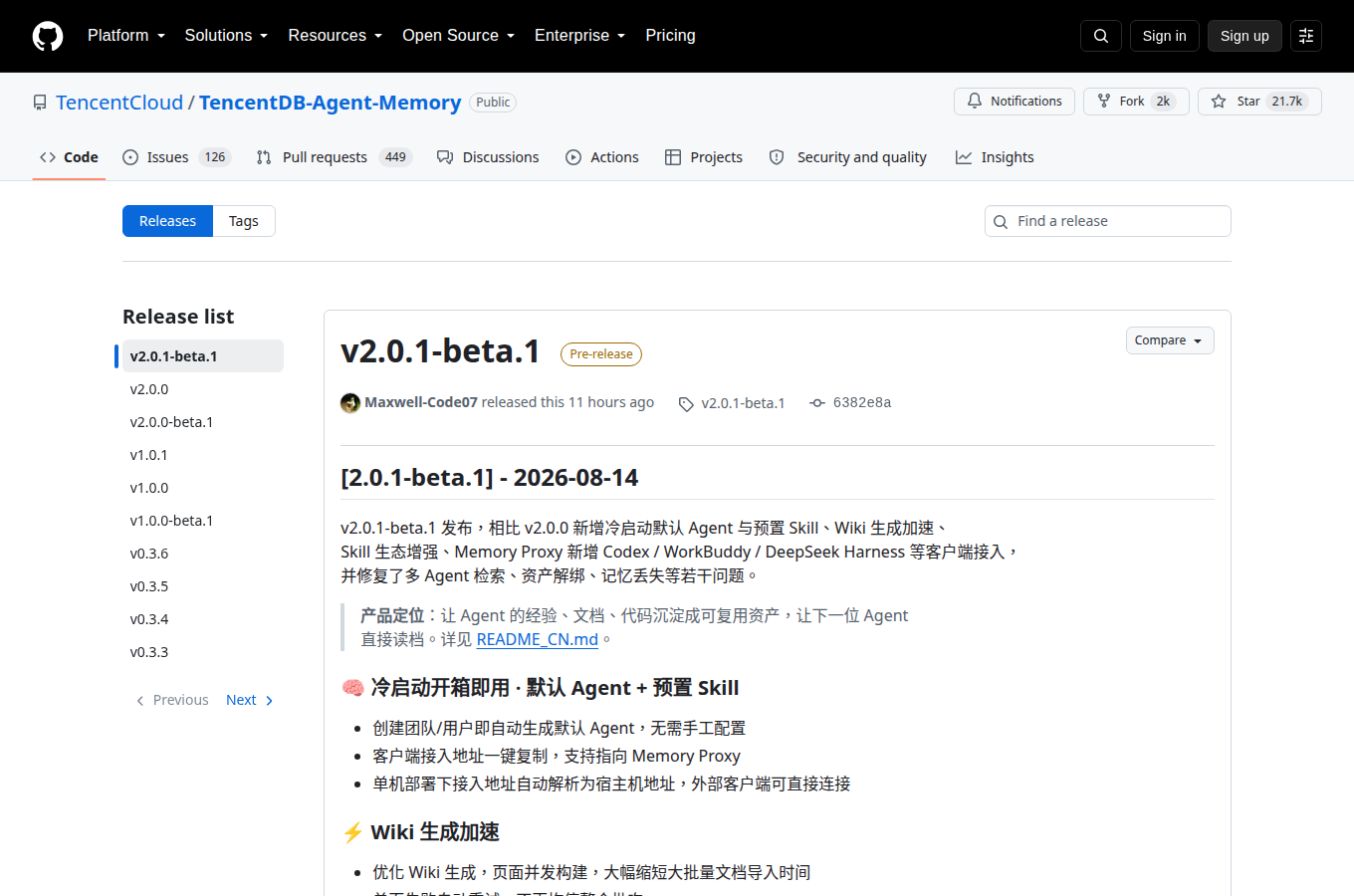 TencentCloud/TencentDB-Agent-Memory 的 Releases 頁,列出各正式版本與發行日期,最新版號與更新重點一頁看完。