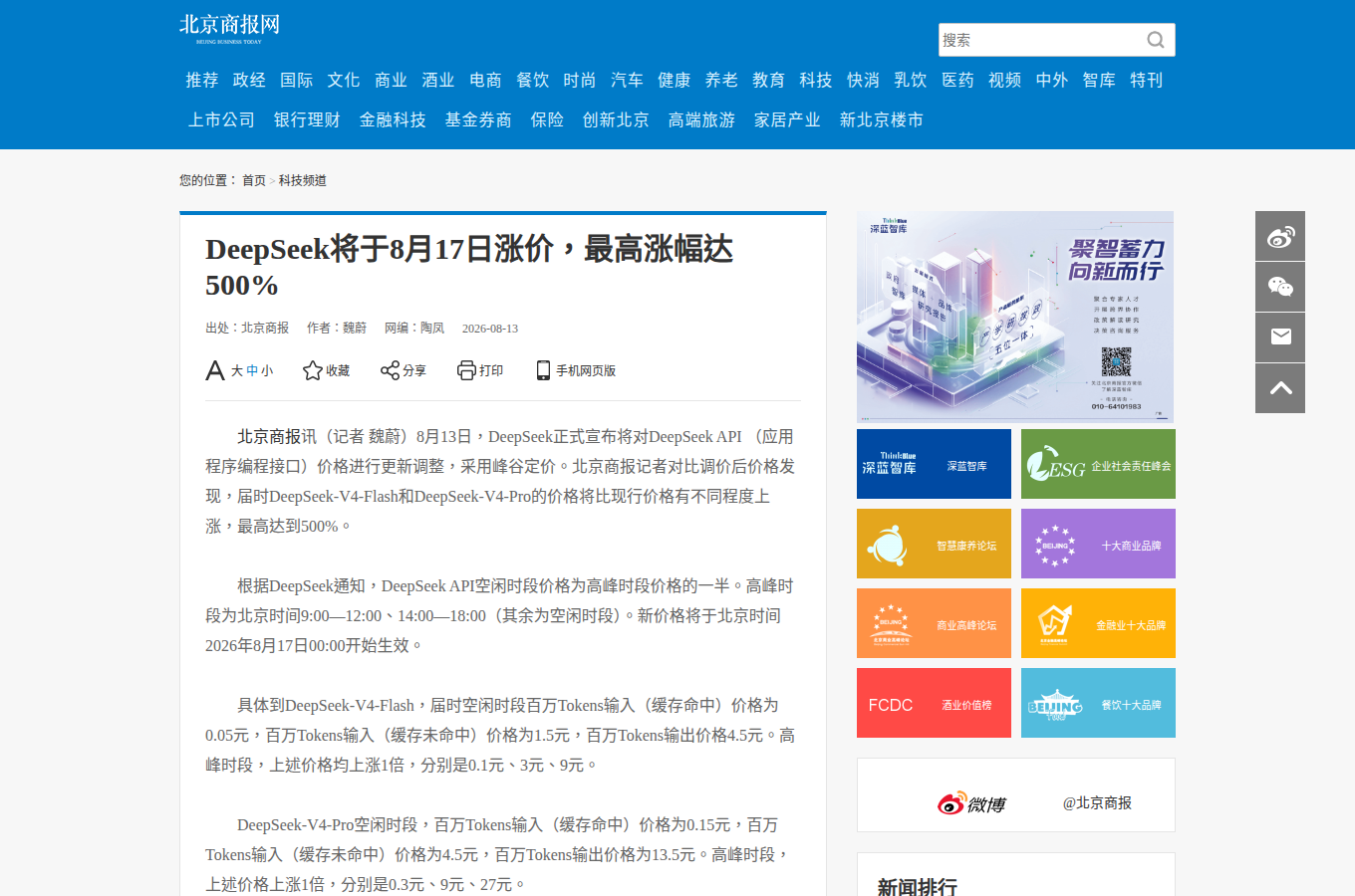 bbtnews.com.cn 的文章頁面，可見「DeepSeek Harness 對決 Claude Code、Codex」的實作說明或評測觀點，可當作正文之外的補充資料。