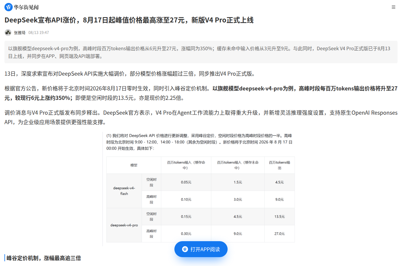 wallstreetcn.com 的官方頁面，功能定義、文件入口與產品定位，以官方說明為準。