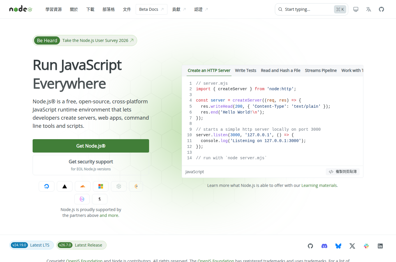 nodejs.org 的官方頁面，功能定義、文件入口與產品定位，以官方說明為準。