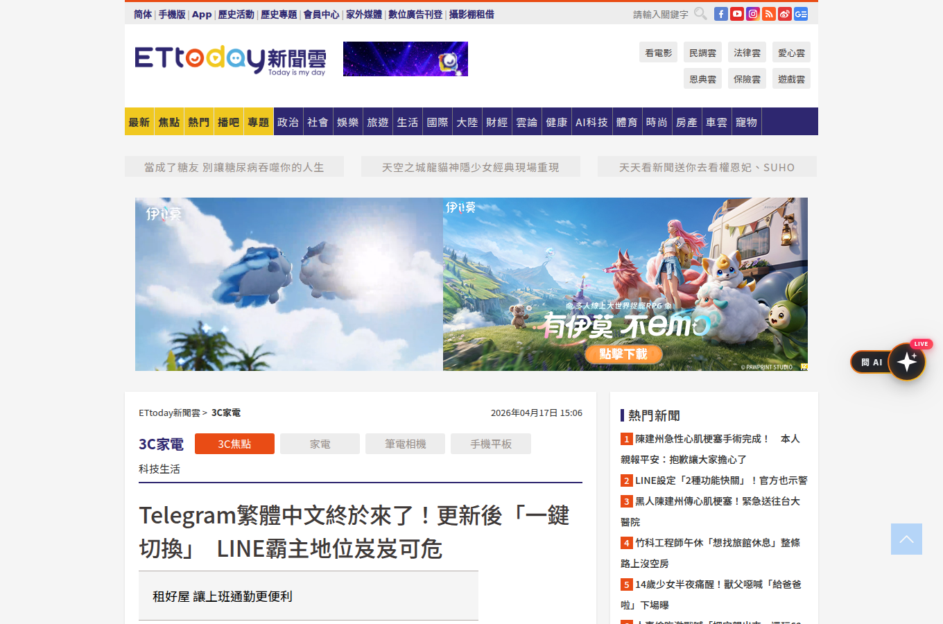 ETtoday（2026-04-17）報導 Telegram 推出官方繁體中文介面、更新後可一鍵切換。