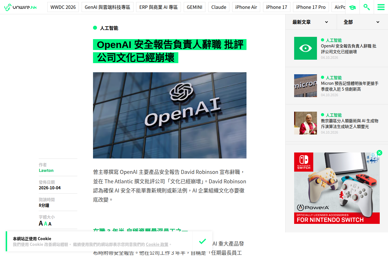unwire.hk 於 2026 年 10 月 4 日的報導，曾主導 OpenAI 產品安全報告的 David Robinson 宣布辭職。