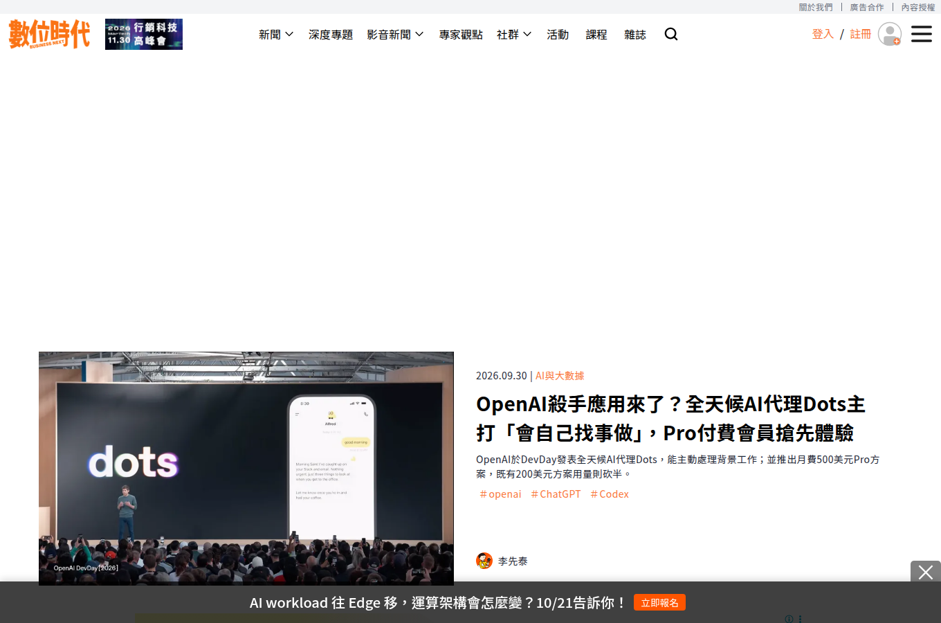 bnext.com.tw 的「台灣使用者怎麼開始用 dots」相關頁面（/article/92434/openai-dots-pro-500-devday-2026），可見實作說明或評測觀點。