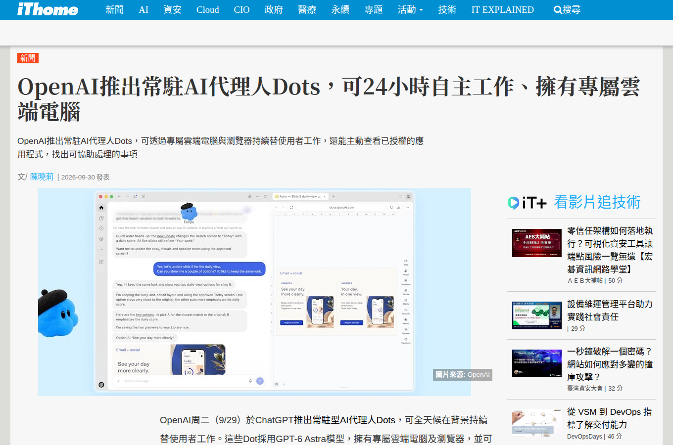 ithome.com.tw 的「dots 的三層權限拆解」相關頁面(/news/179303),可見實作說明或評測觀點。
