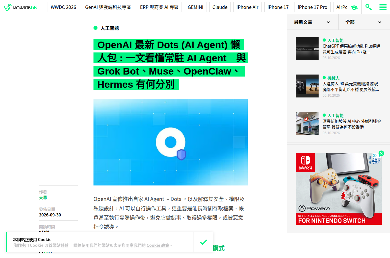 unwire.hk 的「dots 的三層權限拆解」相關頁面(/2026/09/30/openai-dot-agent-security/ai),可見實作說明或評測觀點。