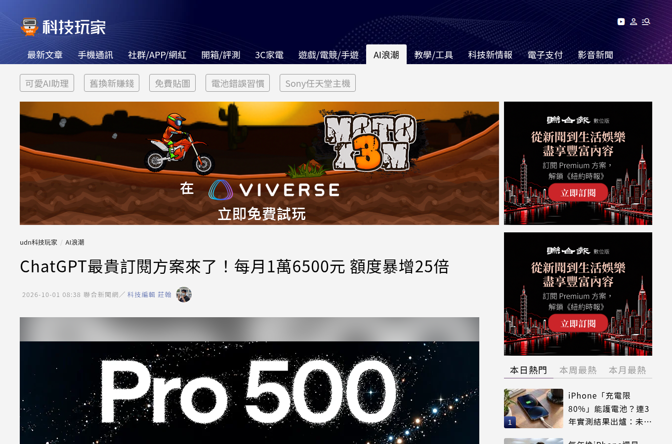 聯合新聞網對台灣 dots 方案定價的整理頁面，列出 Pro 100、Pro 200、Pro 500 的月費級距。