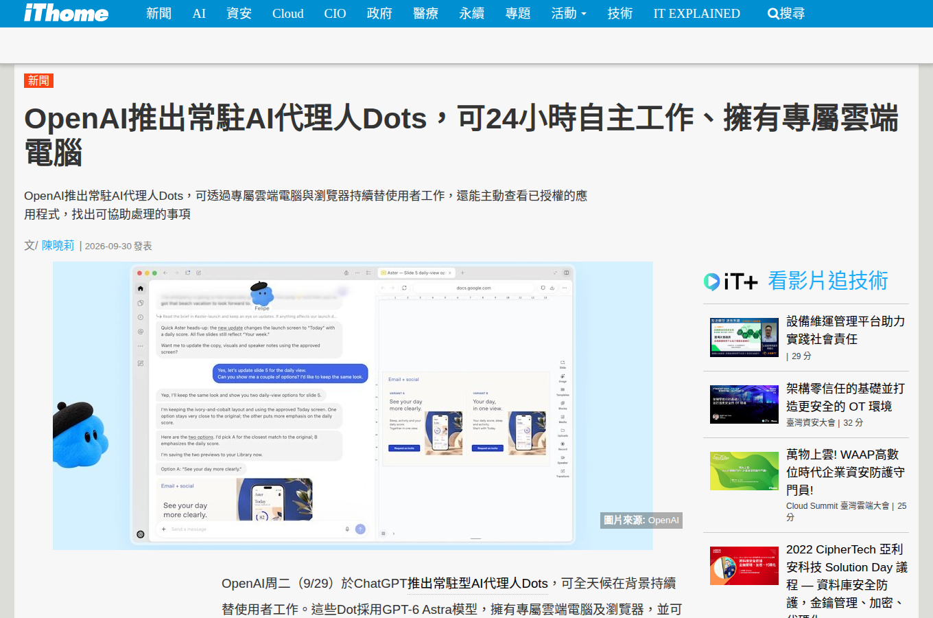iThome 對 dots 發表的報導，提到可透過外掛連接超過四千個應用程式，以及主動研究在背景發現待辦事項的實例。