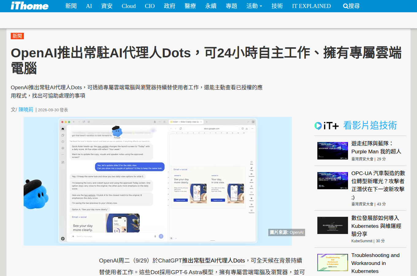 iThome 對 dots 發表的報導，提到可透過外掛連接超過四千個應用程式，以及主動研究在背景發現待辦事項的實例。