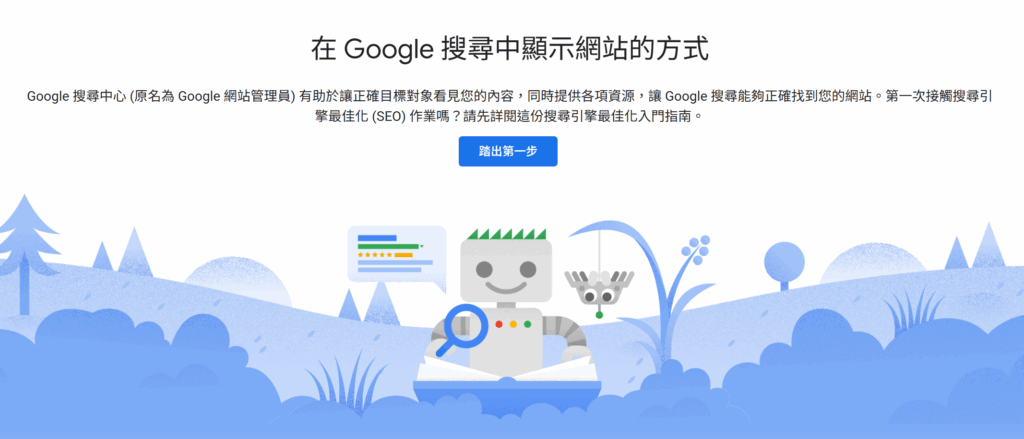 SEO 教學文章導覽圖示